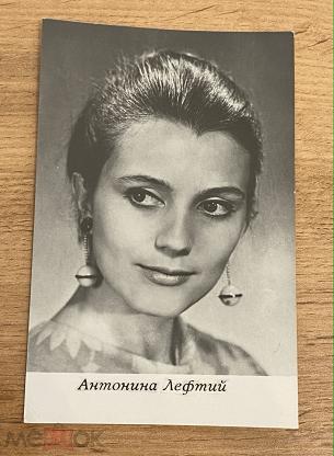 Антонина лефтий актриса фото биография личная жизнь