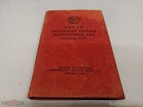 Купить книга общевоинские уставы вс рф г в интернет-магазине военной одежды Барракуда