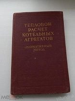 Гидравлический расчет котельных агрегатов нормативный метод