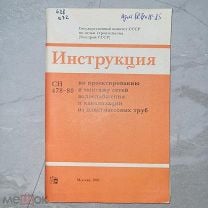 Инструкция по проектированию и монтажу сетей водоснабжения и канализации из пластмассовых труб