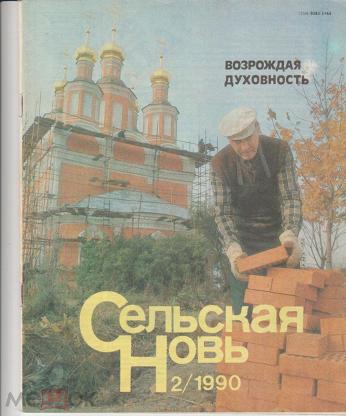 Журнал сельские