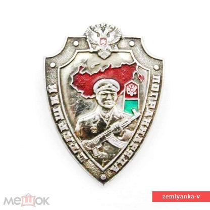 Купить Знак Старший Пограннаряда Ссср Оригинал