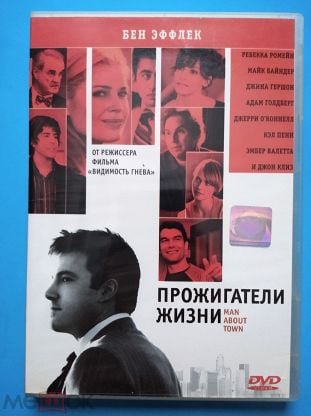 Прожигатель жизни. Признания опасного человека DVD.