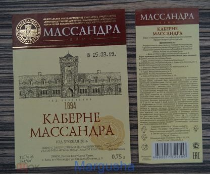 Жемчужина Массандры Вино Купить