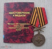 345 стрелковый полк в вов