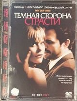 Ах какой фильм! "Темная сторона страсти" (2003)