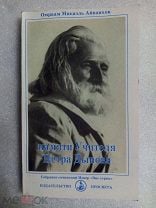 Читать онлайн «Человек, овладевающий своей судьбой», Омраам Микаэль Айванхов – ЛитРес