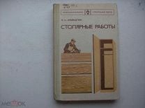 Л н крейндлин столярные плотничные стекольные и паркетные работы