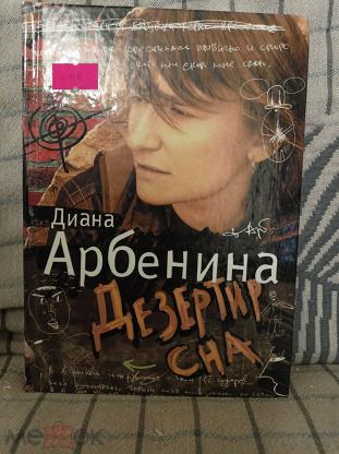 Диана Арбенина Книги Купить