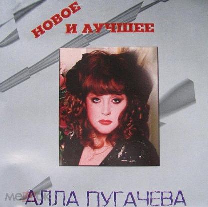 Пугачева лучшие песни. Алла Пугачева CD диск. Новый Алла Пугачева, деньги будут скоро. Значок Алла Пугачева цена. Алла пугачёва - лето (DJ Smash Remix).