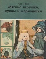 Мастер-класс «Кукла-марионетка своими руками»