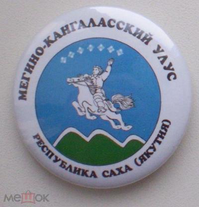 Мегино кангаласский улус