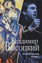 Купить Книгу Черная Свеча Высоцкий Мончинский