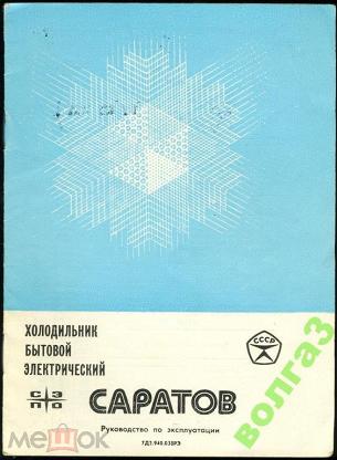 Холодильник саратов 1614м схема электрическая