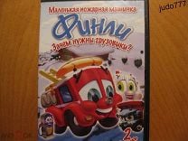 раскраска Финли и капитан Паркер раскраски