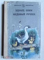 Игнаткина Ольга | Храбрый Опенок | Журнал «Начальная школа» № 17/