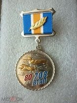 708 военно транспортный авиационный полк