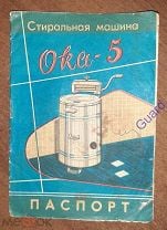Ремонт стиральных машин Ока -50М в Санкт-Петербурге на дому