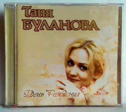Песня дождь ледяной буланова. Таня Буланова. Таня Буланова 1995.