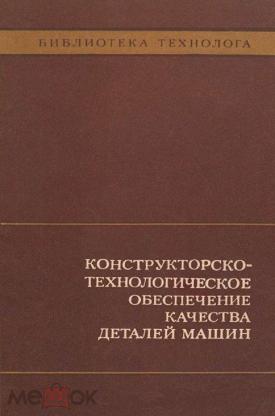 Основы конструкторско технологического обеспечения дизайна