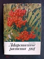 Календарь сбора лекарственных растений - рубрика 