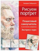 Как рисовать. Акварель (Элвин Крошо) » кафе-арт.рф - портал о дизайне во всех его проявлениях