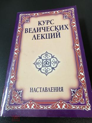 Купить Книгу Курс Ведических Лекций Майшоп