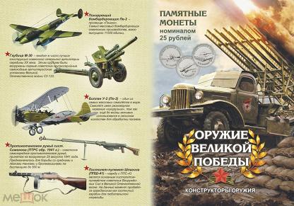 Ратная слава россии отечественные конструкторы оружия