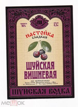 Настойка Шуйская На Черносливе Купить В Москве