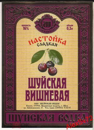 Настойка Шуйская На Черносливе Купить В Москве