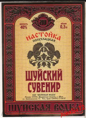 Купить Шуйский Бальзам В Нижнем Новгороде