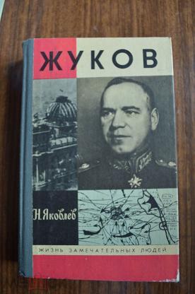 Книги Жзл Купить В Москве