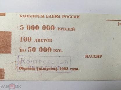 5000000 рублей в долларах. 5000000 Рублей в банковских упаковках. Упаковка 5000000 рублей пачка. Банковская упаковка 5000 купюр. Банковская упаковка по 5 000100 000.