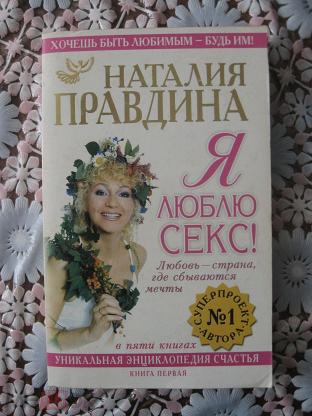 Наталия Правдина - Любовь - чудесная страна читать онлайн