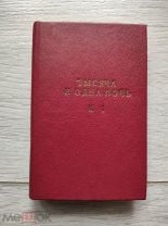 Книга мини 1992г. (ЭВРИКА) сказка "ТЫСЯЧА И ОДНА НОЧЬ" тираж 15 т.э. ТОМ-1(1). Мешок