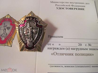 Нагрудный Знак Полиции Фото