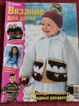 Журнал Verena Спецвыпуск. Модное вязание. №5/2020