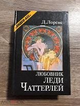 Леди Чаттерлей (2006) — Lady Chatterley