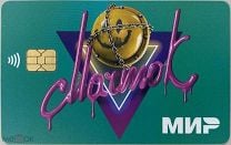 Тинькофф Банк. "Мармок" | "Marmok". MasterCard. (№ ||). Вид-4. (матовый). Мешок