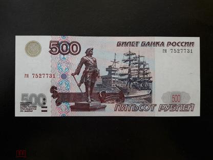 Купюра 500 Рублей 1997 Года Стоимость