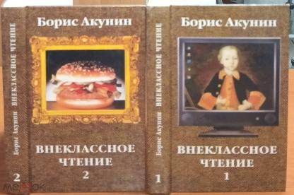 Акунин внеклассное. Акунин Внеклассное чтение 2002. Акунин б. "трагедии. Комедии".