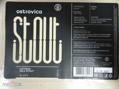 Oatmeal Stout Пиво Купить