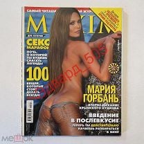 Секси Сати Казанова в журнале Maxim, 2005