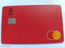 Альфа Банк, Красная, Mastercard, 03. Мешок