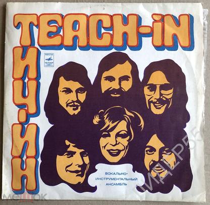 Тич ин слушать. Группа teach-in. Teach in пластинка. Тич ин 1975. Тич ин винил.