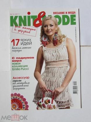 Журнал Knit & Mode / Вязание и мода № 12 