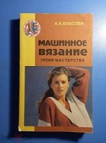 МАШИННОЕ ВЯЗАНИЕ. ВИДЕО-УРОКИ. Как научиться вязать на вязальной машине. Урок №2