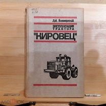 Техническое описание и инструкция по эксплуатации тракторов Кировец К-701, К-700А,К-700,К-744
