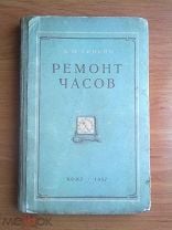 Ремонт будильников, секундомеров, карманных часов