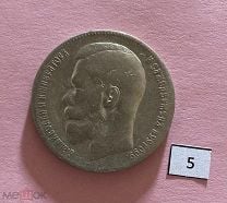 1 рубль 1898 г. ** (Брюсель), серебро, оригинал., хорошая сохранность